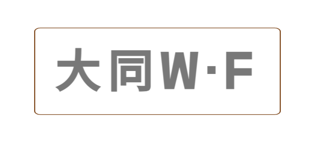 대동W·F공업사