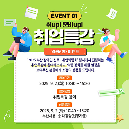 취업특강 이벤트